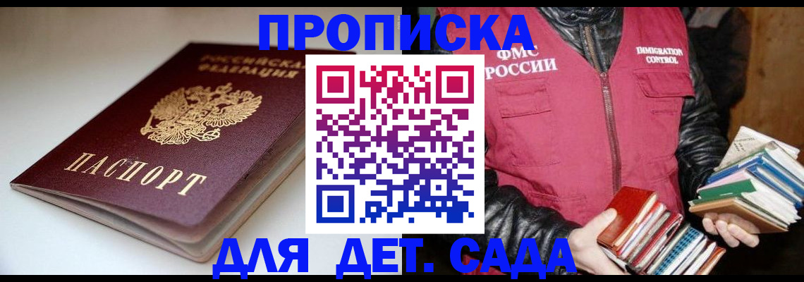 временная регистрация надежно в Заозёрске
