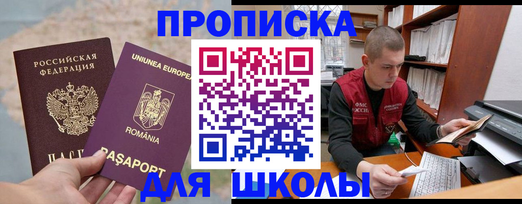 прописка 2025 в Заозёрске