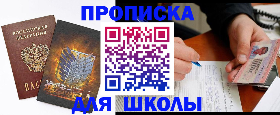 прописка поиск в Заозёрске
