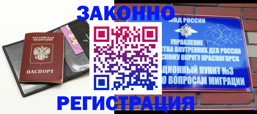 временная регистрация для школы в Заозёрске