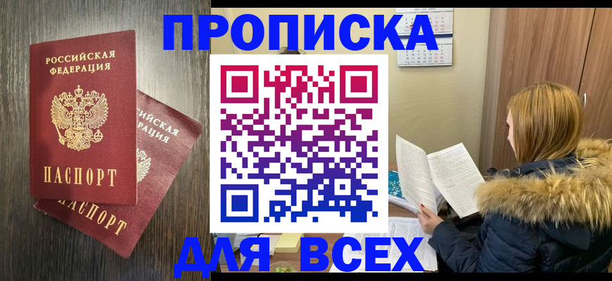 временная регистрация в квартире в Заозёрске