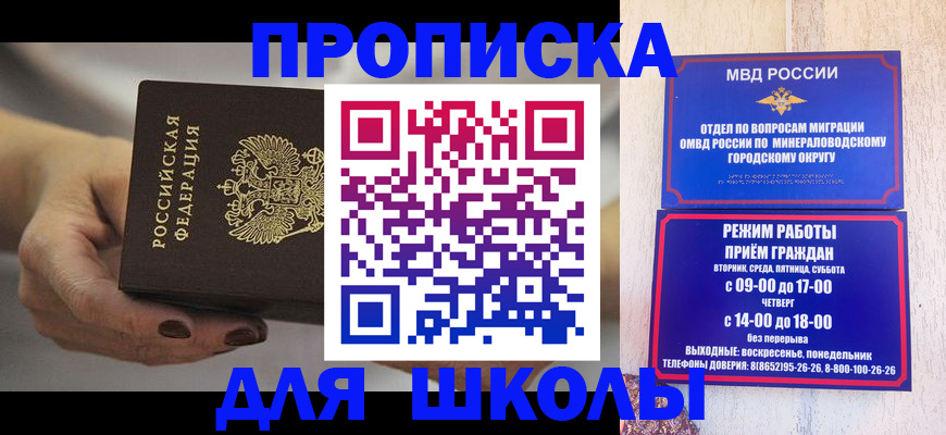 прописка законно в Заозёрске