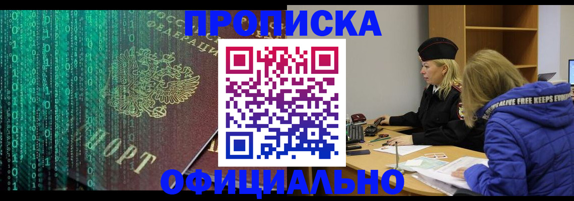 где прописаться в Заозёрске