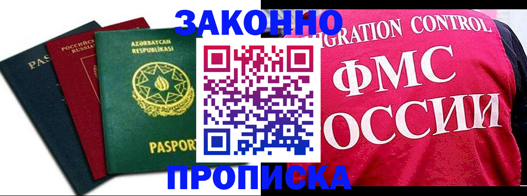прописка в квартире в Заозёрске
