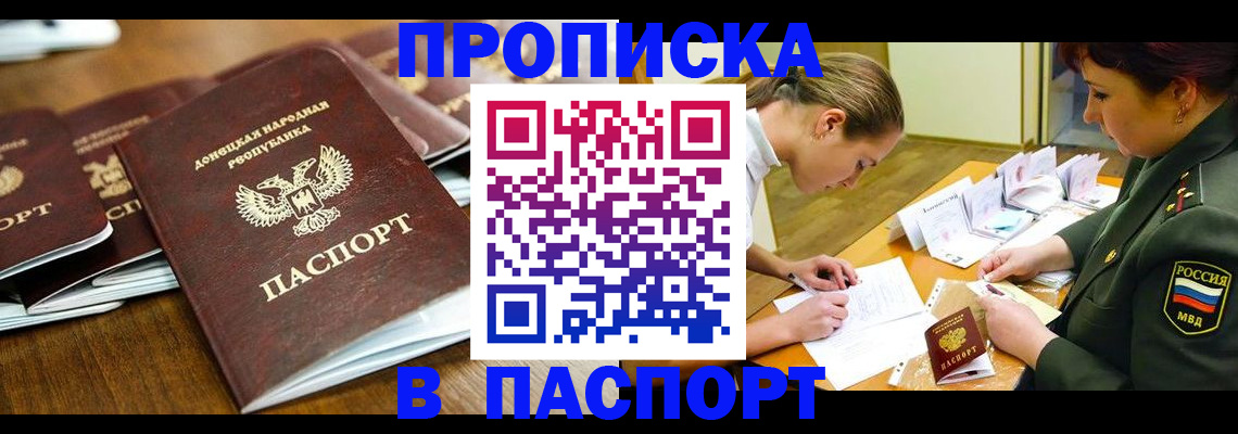 временная прописка в Заозёрске